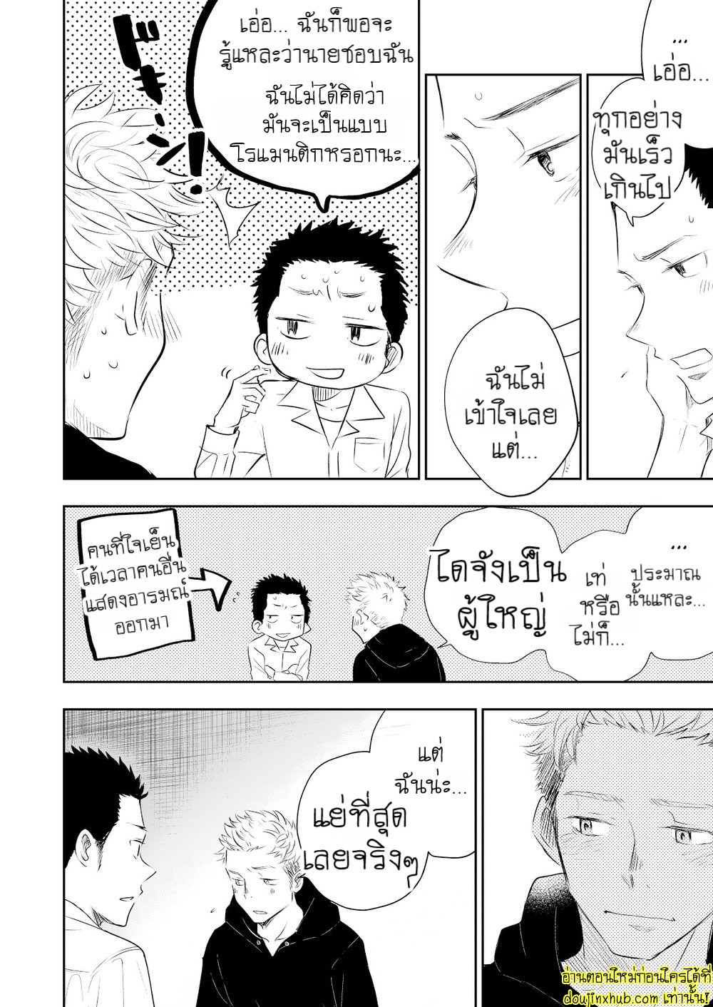 รักแท้ของเพื่อนสนิท 01-45